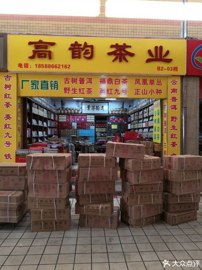 品茗一香源茶行：探寻中国茶叶文化的魅力