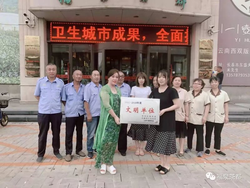 福泉茶都，品茗生活的新篇章